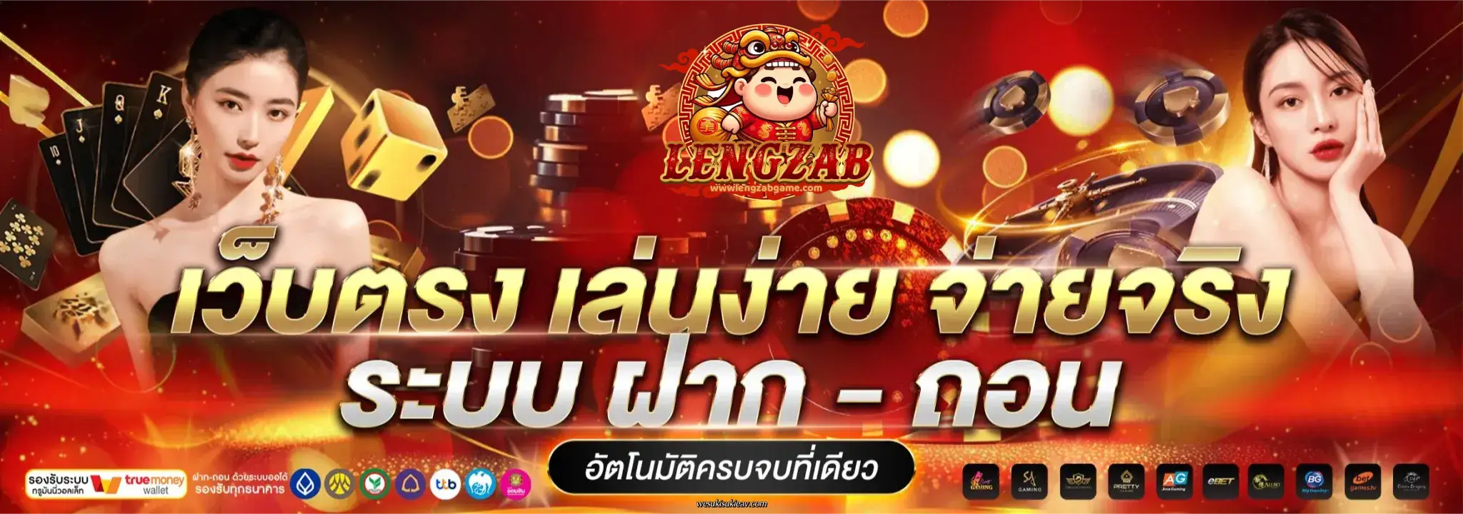เล้งแซ่บ